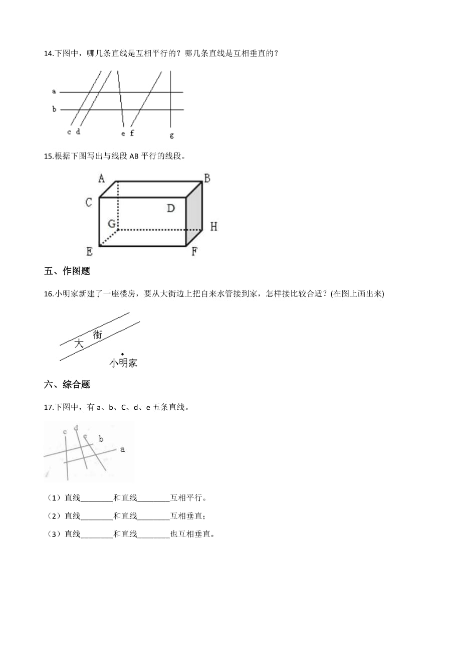 四年级上册数学一课一练-2.2相交与垂直 北师大版（2014秋）（含解析）_第3页