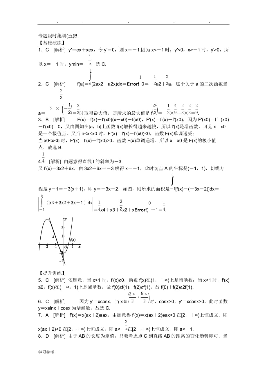 2013高考数学(理)二轮复习配套作业(解析版)_专题限时集训(五)B(新课标)_第4页