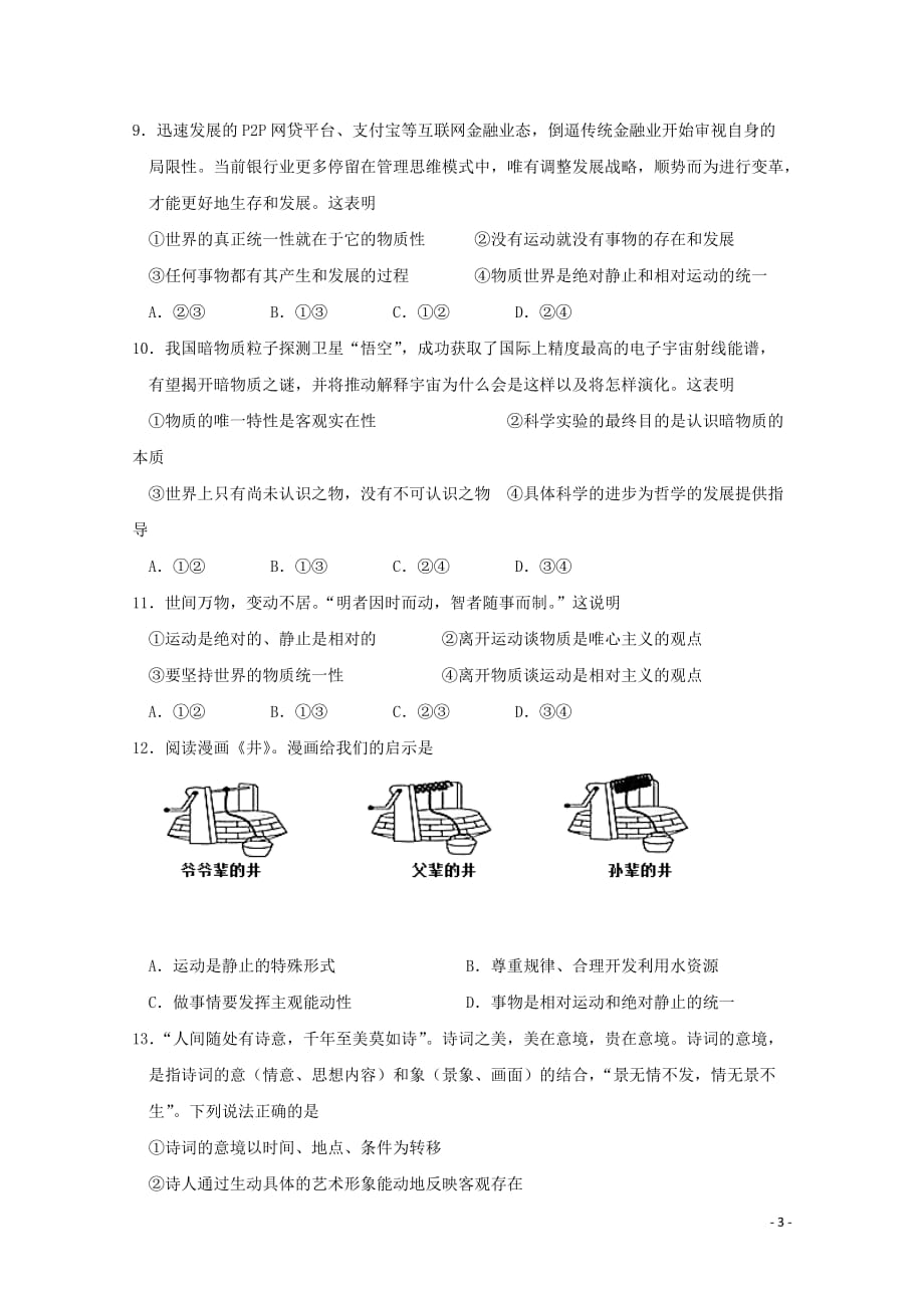 2019-2020学年黑龙江省高二上学期期中考试政治（文）试题Word版_第3页