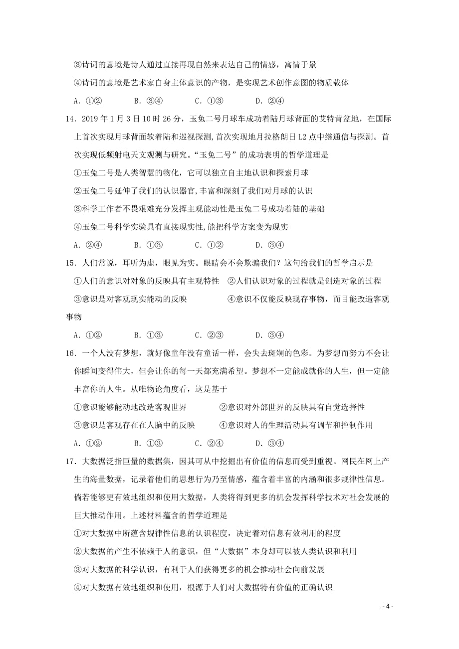 2019-2020学年黑龙江省高二上学期期中考试政治（文）试题Word版_第4页