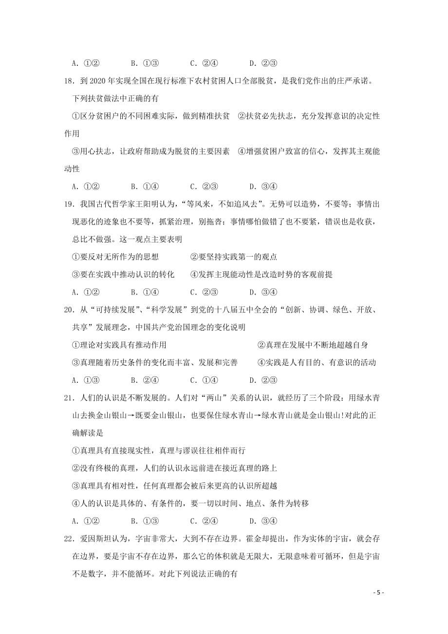 2019-2020学年黑龙江省高二上学期期中考试政治（文）试题Word版_第5页
