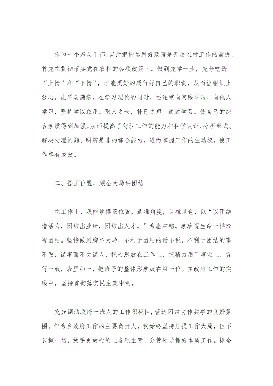 2019党员述职述廉报告范文汇篇_第2页