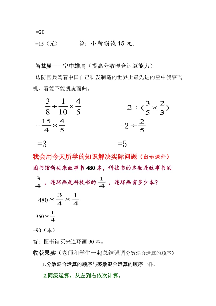 六年级上册数学教案－3.3分数混合运算 ｜人教新课标（2014秋）_第3页