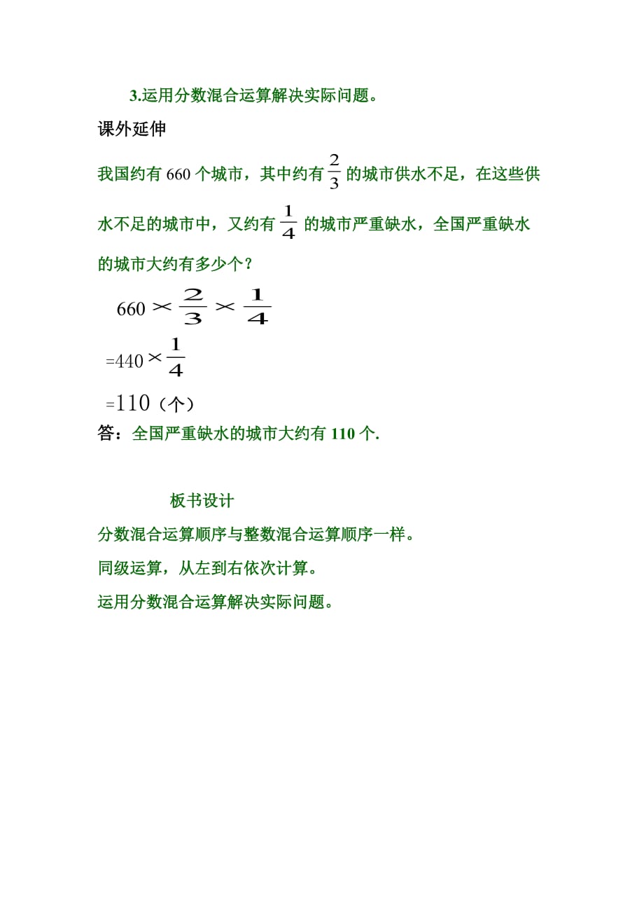 六年级上册数学教案－3.3分数混合运算 ｜人教新课标（2014秋）_第4页