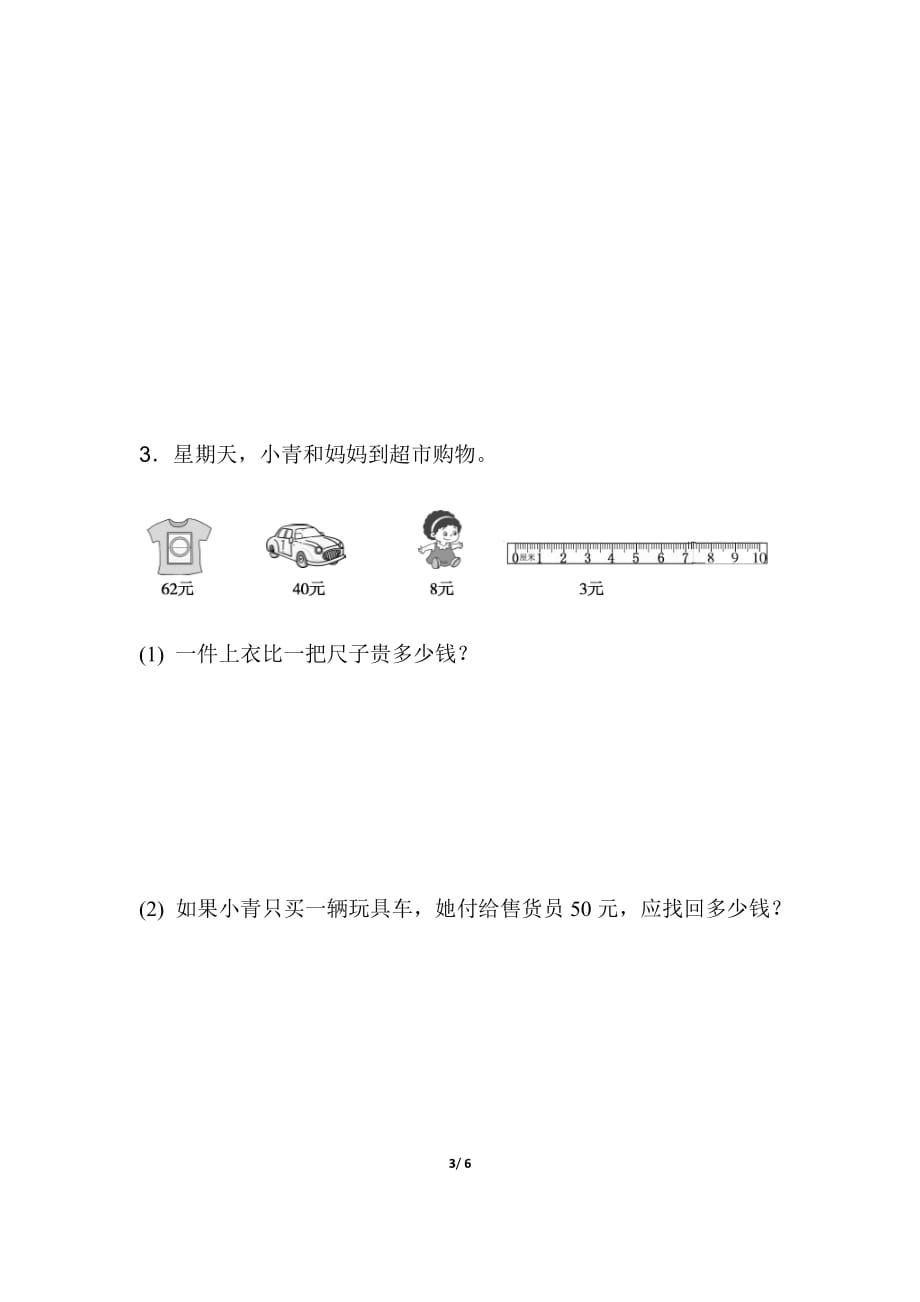 人教版一年级下册数学重难点突破卷4_第3页