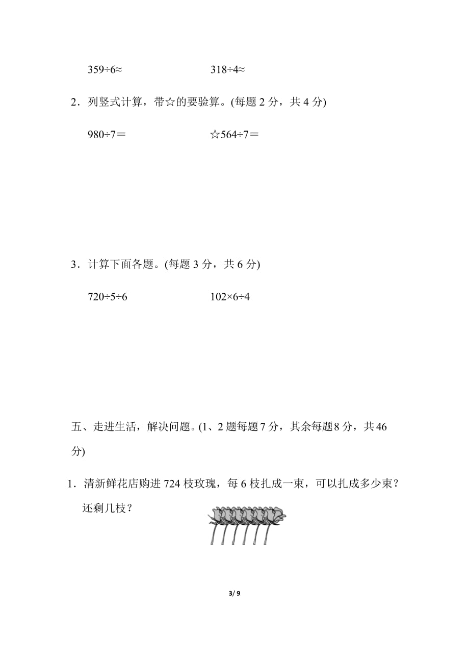 人教版三年级下册数学周测培优卷2_第3页