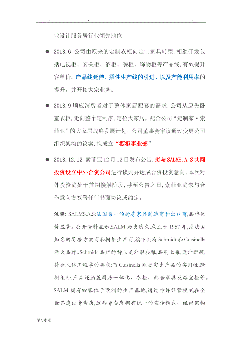 2015索菲亚战略分析报告文案_第3页