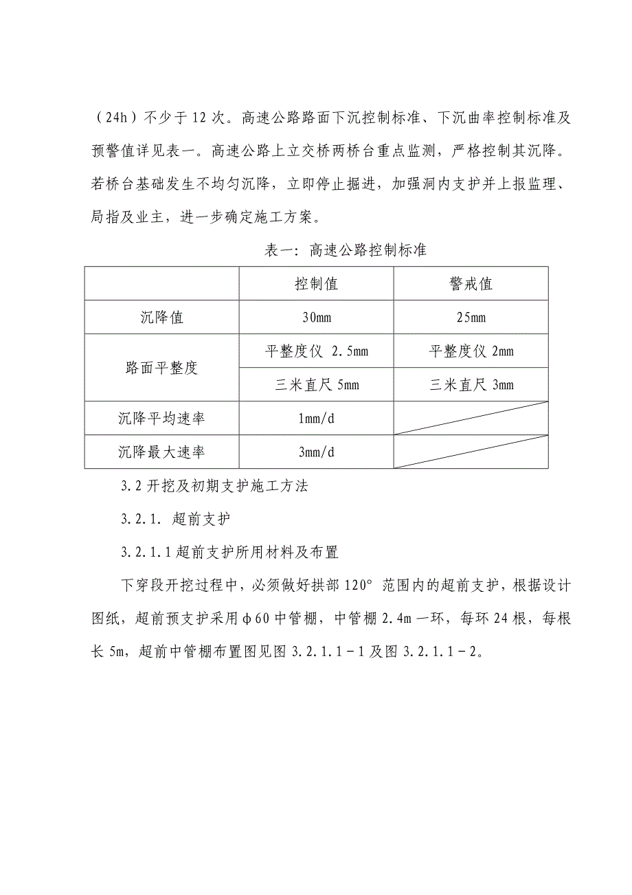 南峰寺隧道底瓦斯隧道并下穿南广高速公路施工方案_第4页