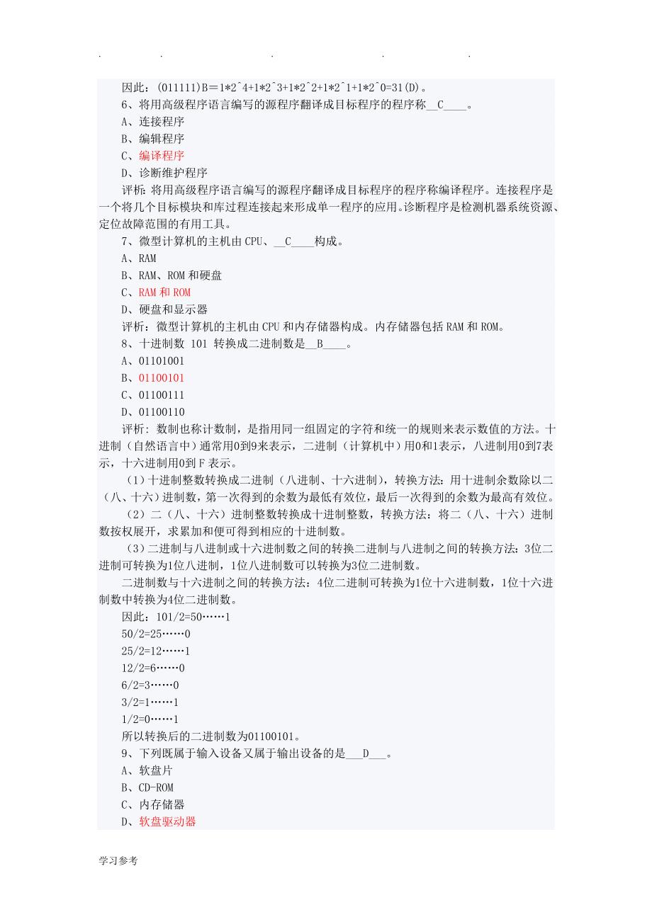 计算机一级考试题与答案解析_第2页