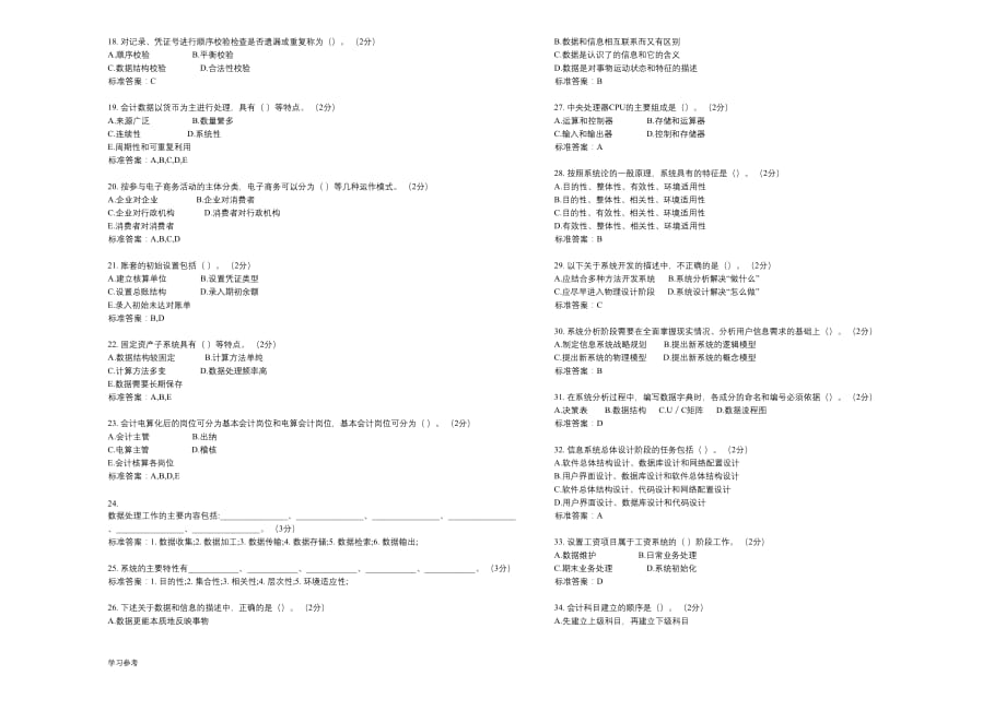 专升本《电算化会计》_试卷_答案_第2页