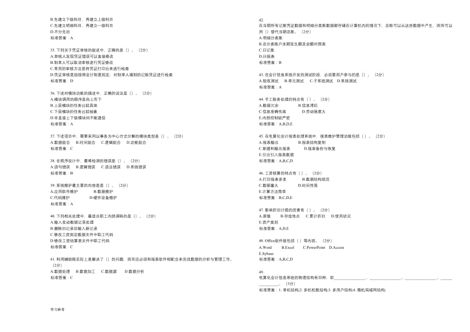 专升本《电算化会计》_试卷_答案_第3页