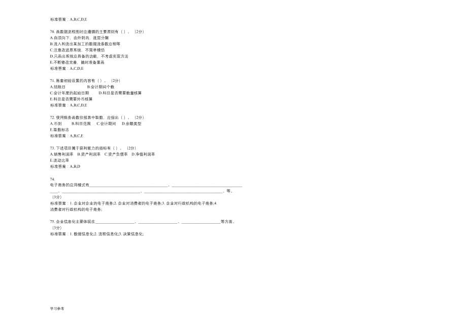 专升本《电算化会计》_试卷_答案_第5页