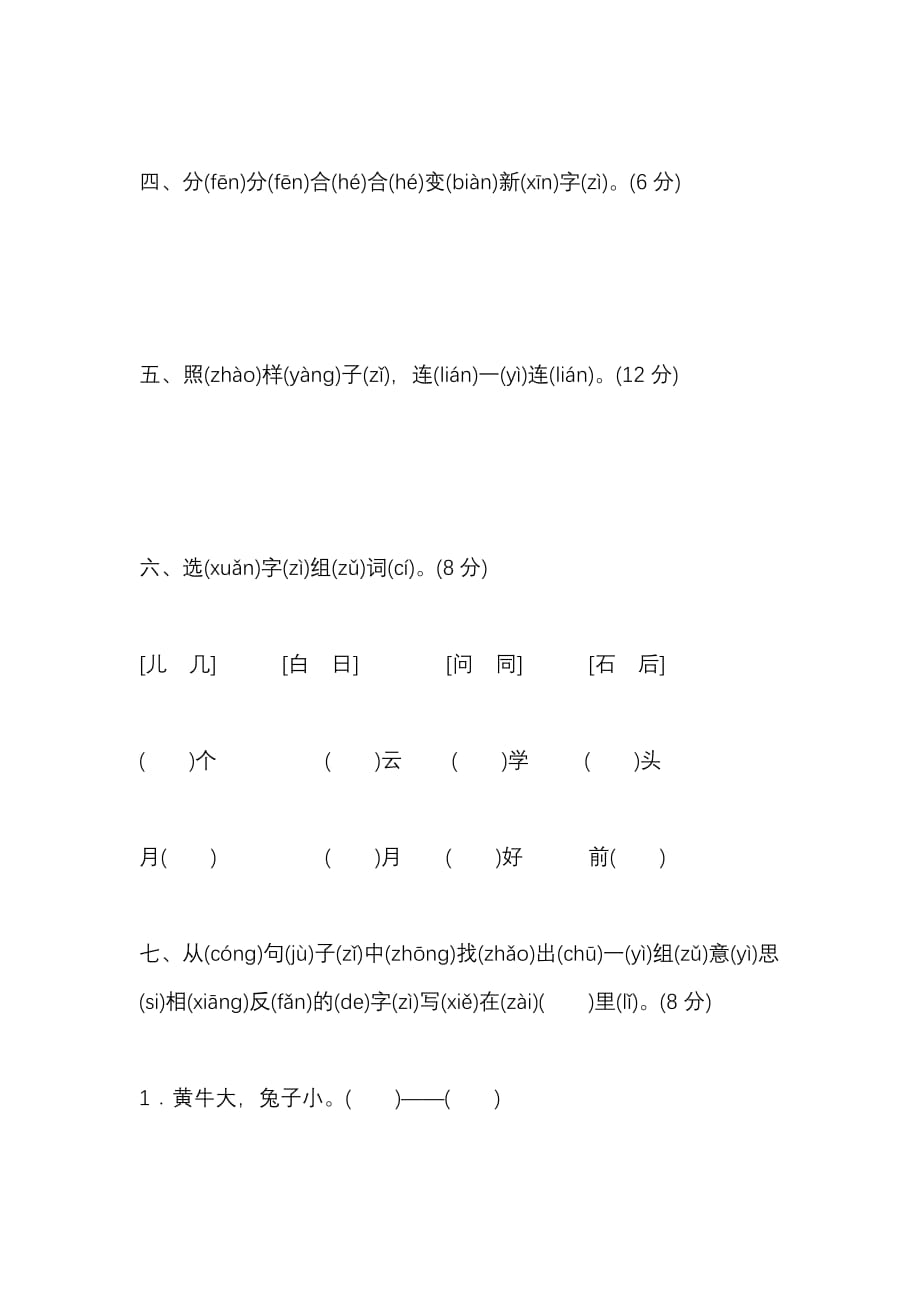 2019年部编版小学一年级语文上册期末模拟试卷及答案_第2页