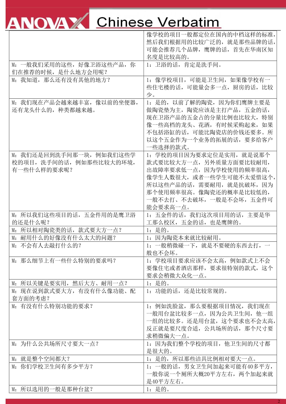 （精品文档）广州鹰卫浴集团采购深访——王琪海_第2页