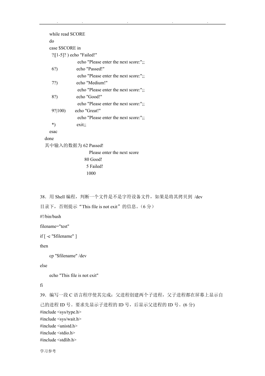 Linux试卷与答案(中南大学)_第4页