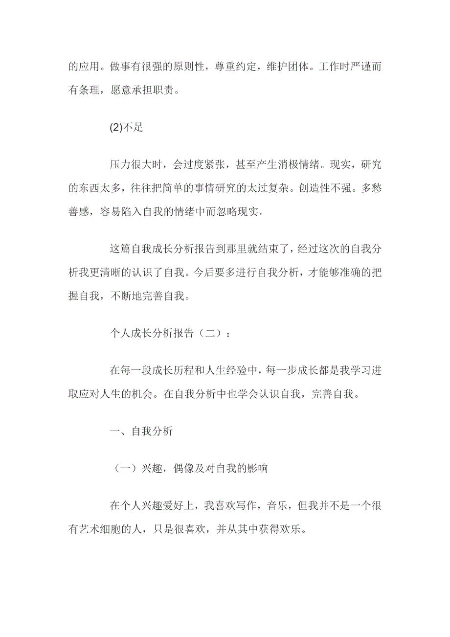 个人成长分析报告10篇_第3页