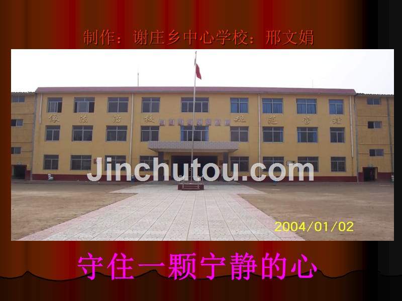 谢庄学校《罗迦诺的乡村》ppt课件_第1页