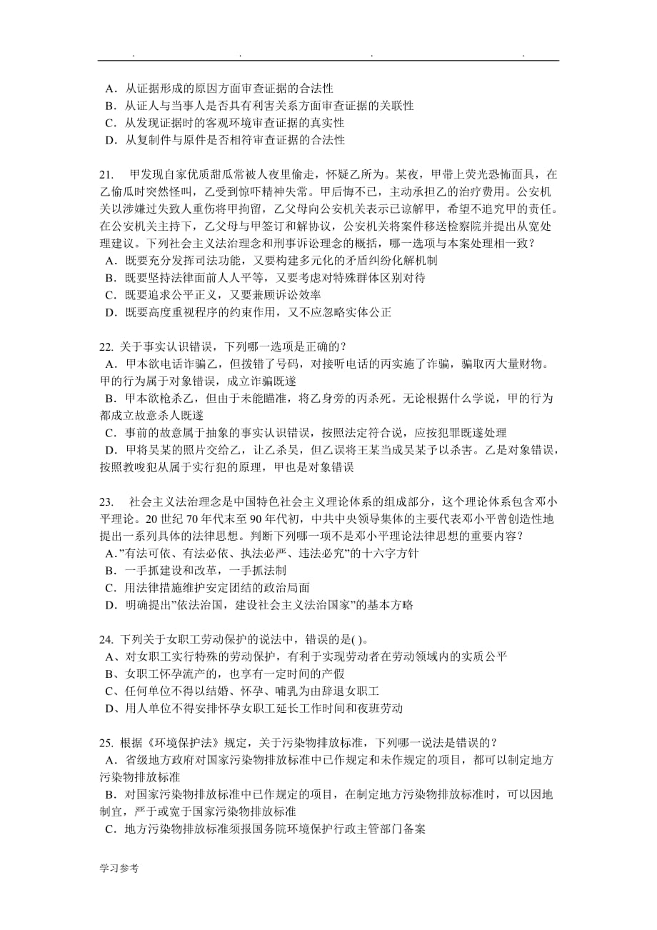 广东省2018年下半年企业法律顾问考试_物权法概述考试题_第4页