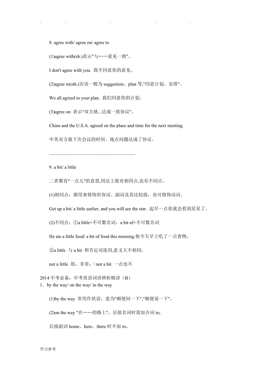 2014中考必备_中考英语词语辨析精讲_第3页