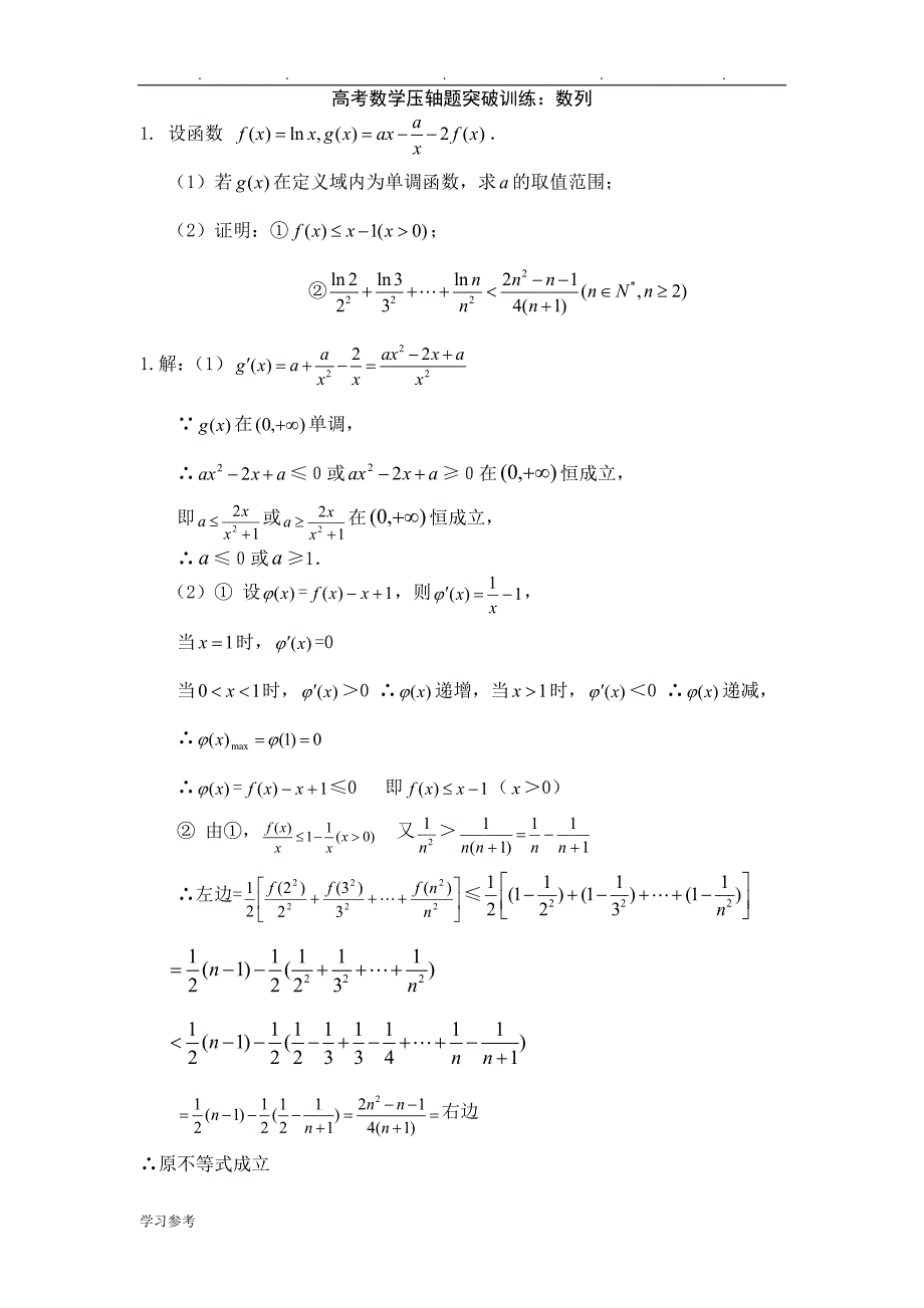 2013年高考数学压轴题突破训练__数列(含详细讲解)_第1页