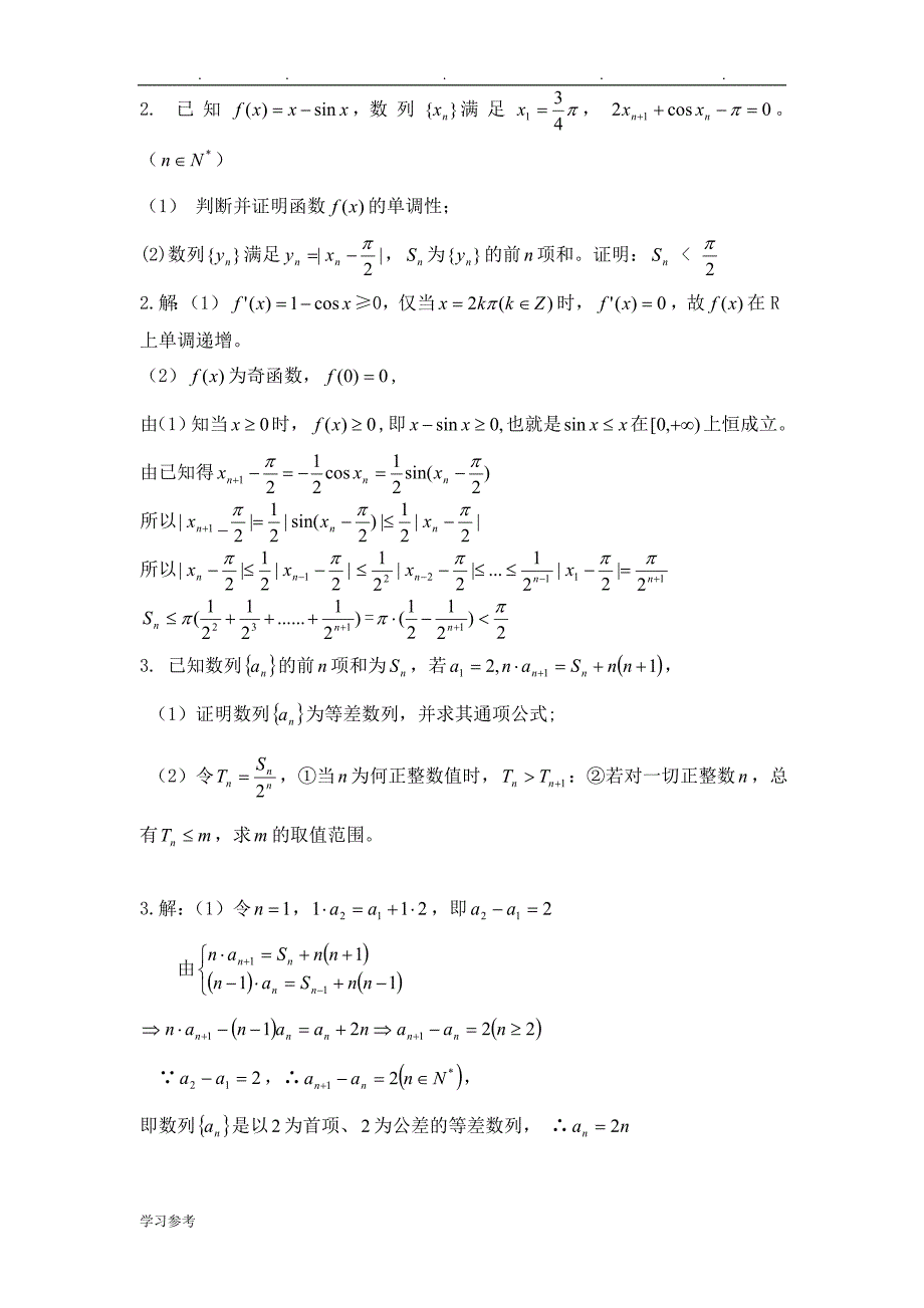 2013年高考数学压轴题突破训练__数列(含详细讲解)_第2页