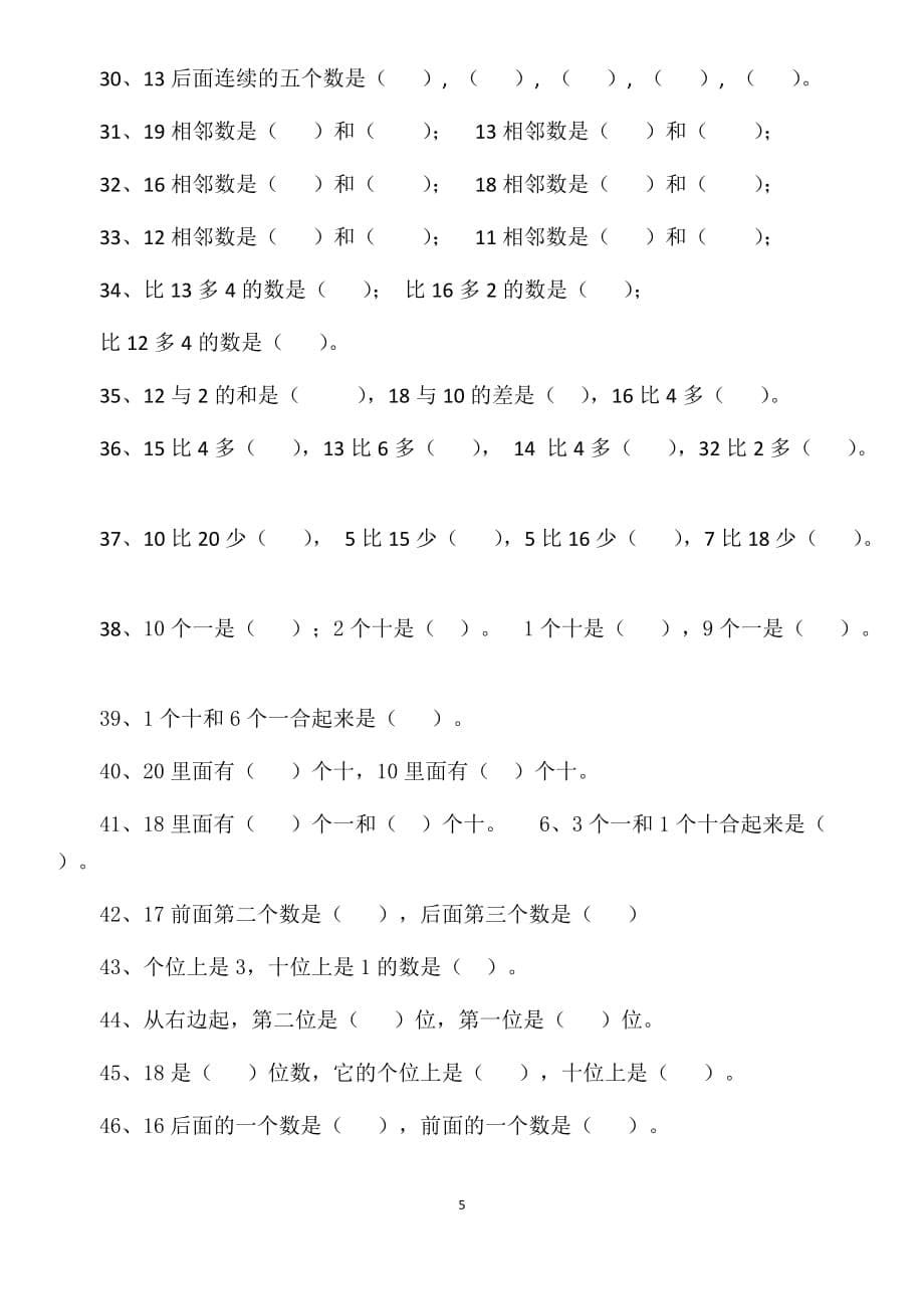 小学一年级上册数学填空题_第5页