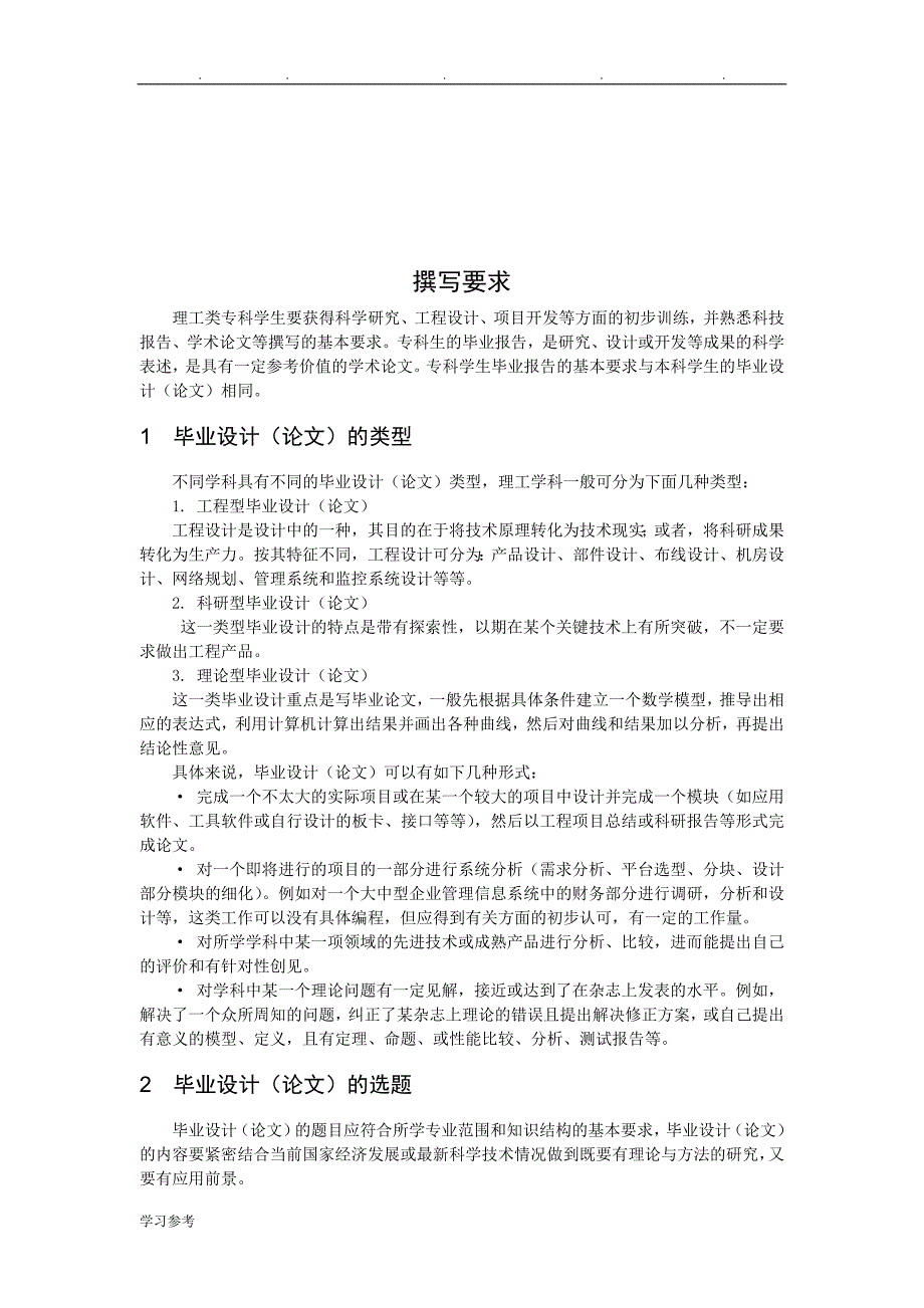 计算机应用、计算机网络毕业论文参考选题与撰写要求内容_第4页