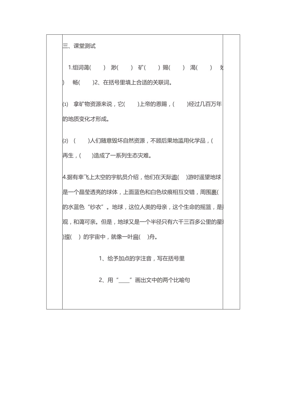 六年级上册语文导学案-18.《只有一个地球》第一课时人教部编版_第3页