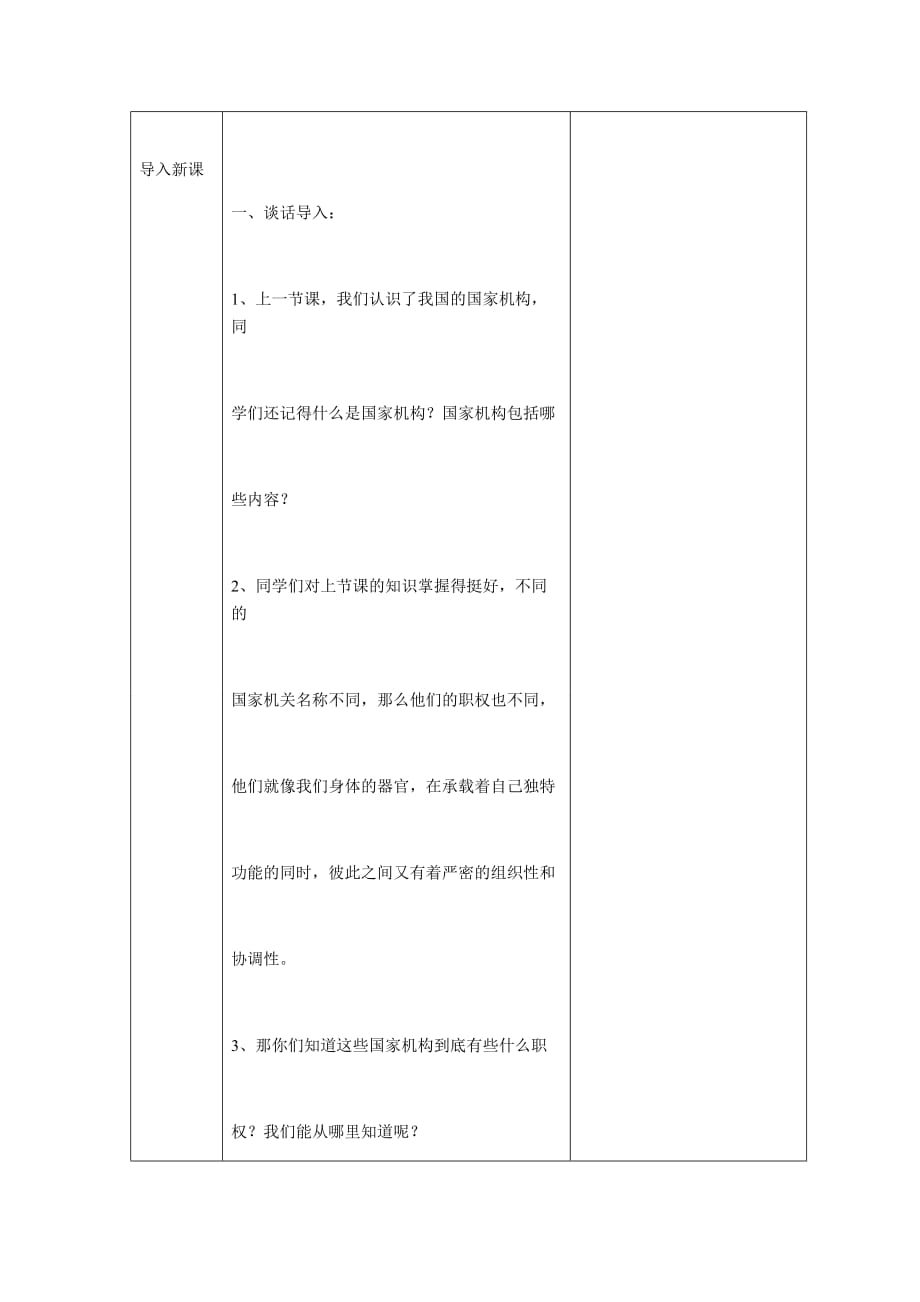 国家机构有哪些第二课时 部编人教版六年级上册道德与法治_第2页