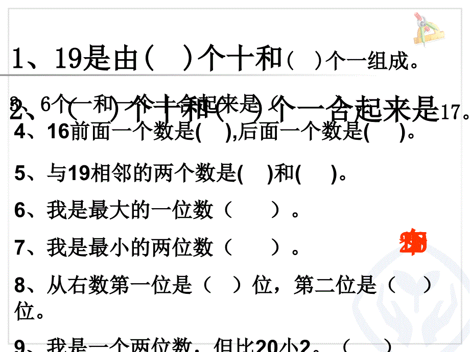 人教版一年级数学上册第8单元解决问题(例6)(1)_第2页