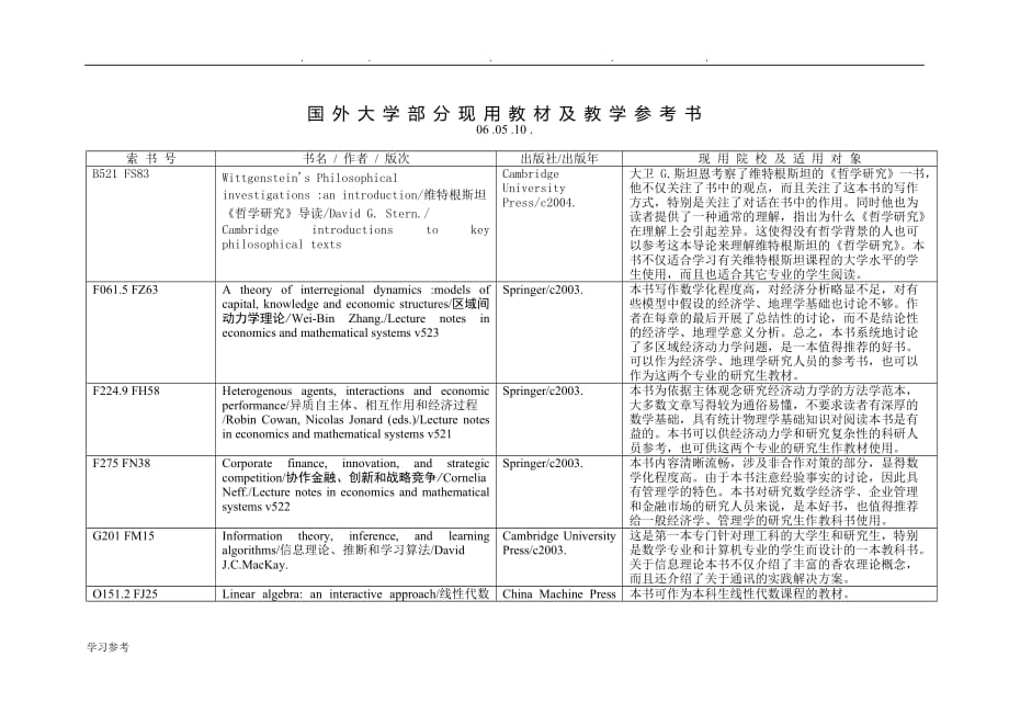 国外大学部分现用教材与教学参考书_清华大学图书馆_第1页