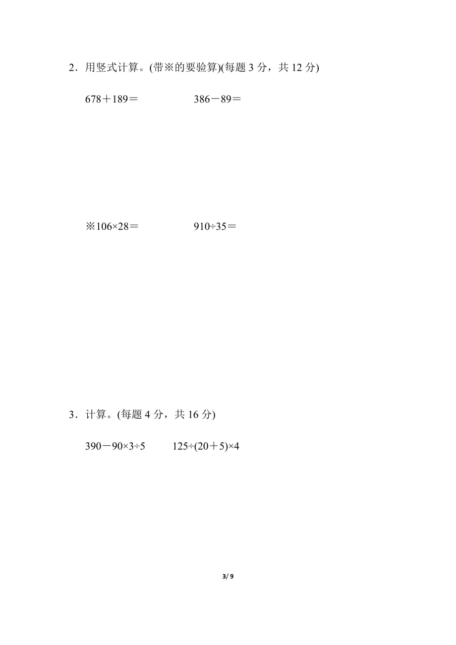 人教版四年级下册数学周测培优卷(1)_第3页