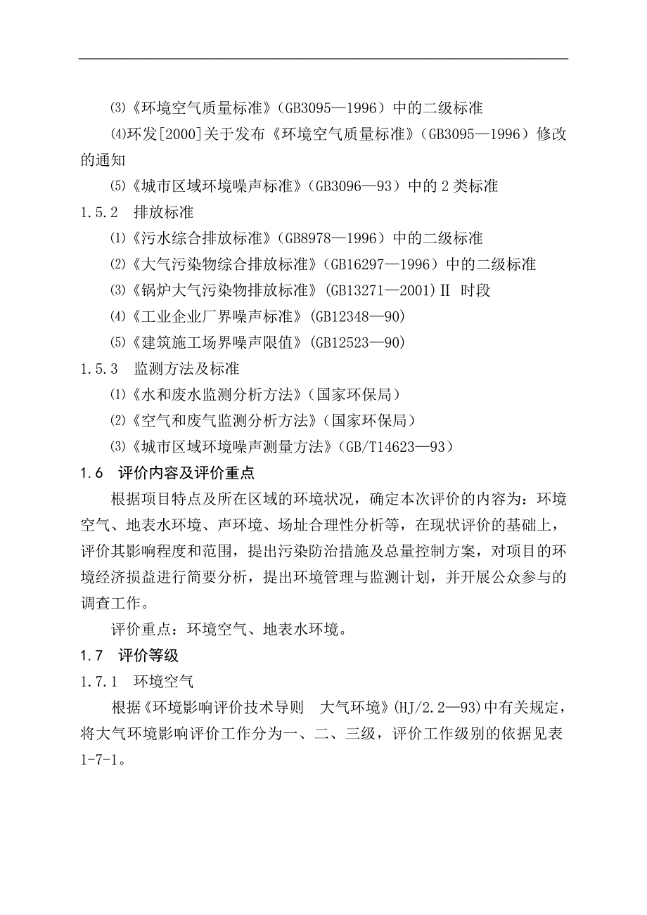 （精品文档）黑龙江省电力开发公司发酵法生产丙二醇高技术示范工程可行性报告_第4页