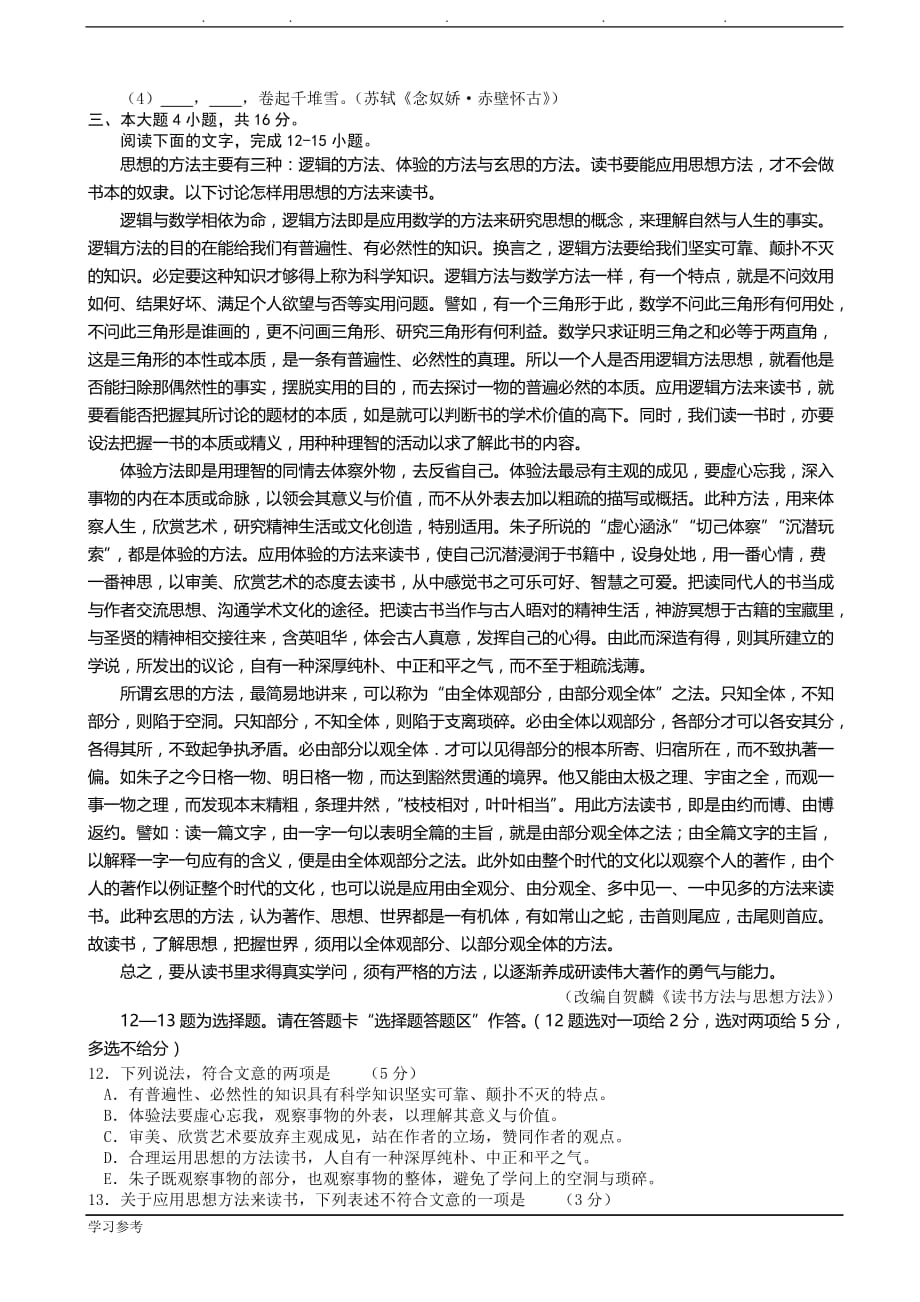 2013年普通高等学校招生全国统一考试_语文(广东卷A卷)(无答案)_第3页