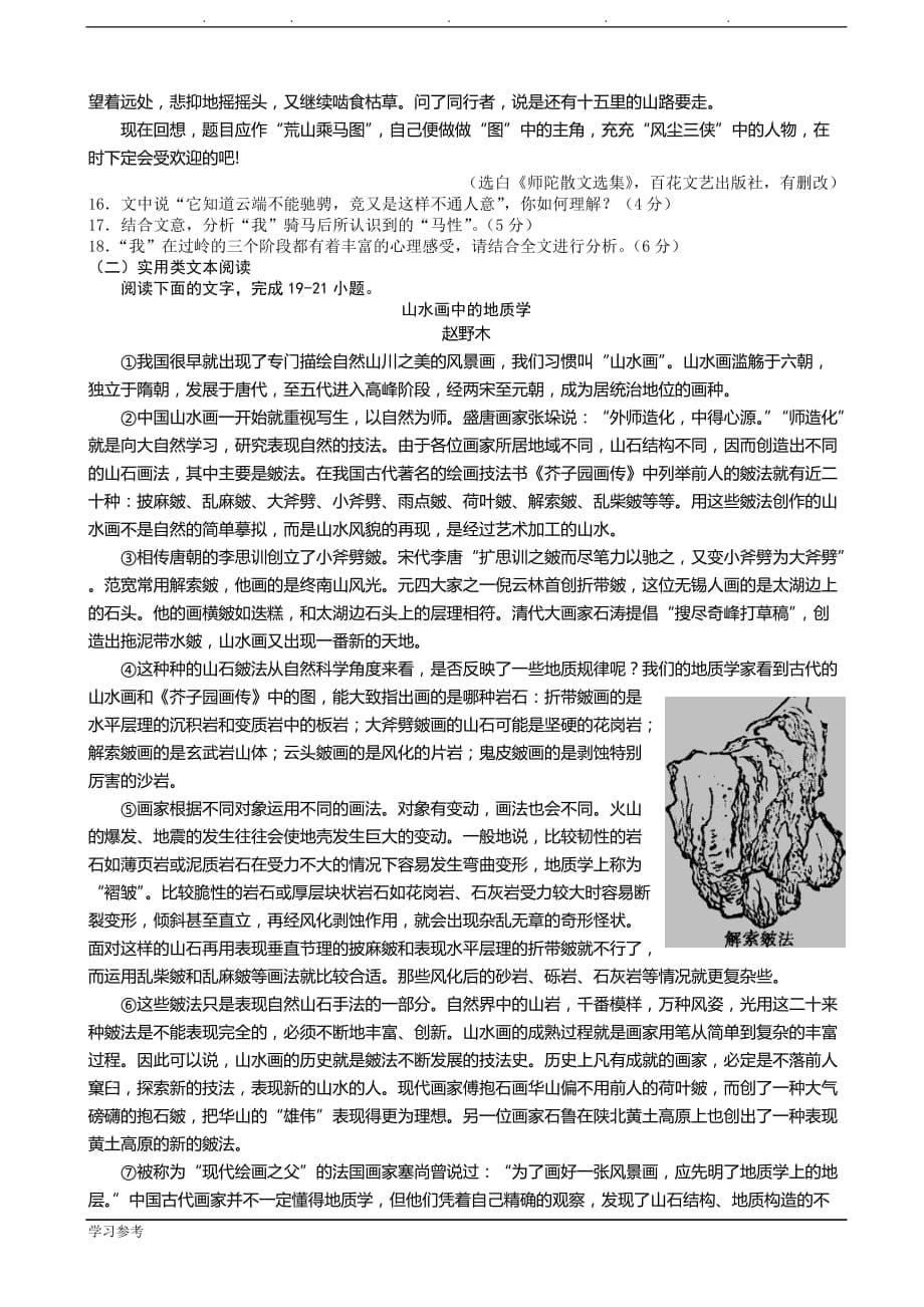 2013年普通高等学校招生全国统一考试_语文(广东卷A卷)(无答案)_第5页