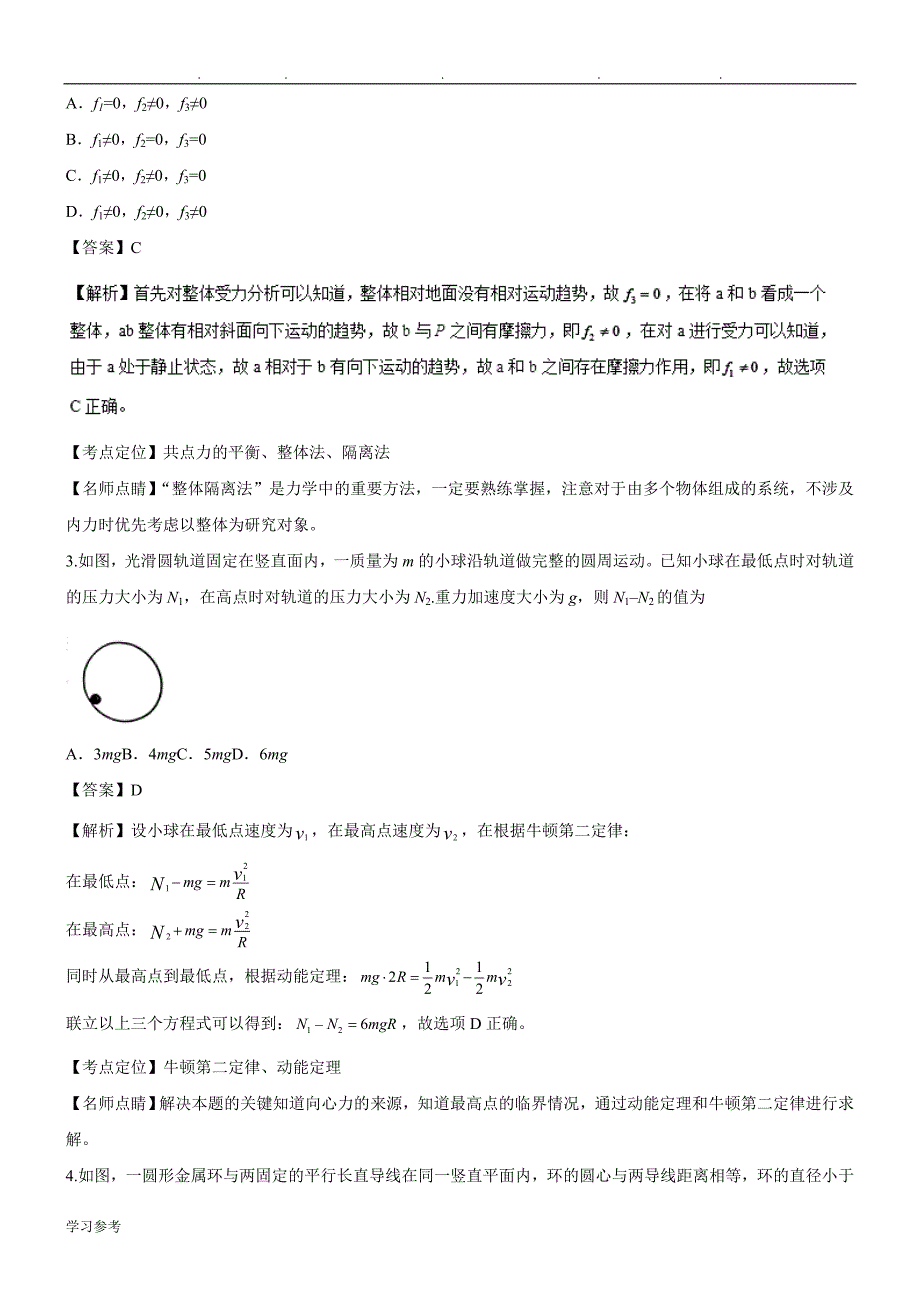 2016年高考试题(物理)海南卷_解析版_第2页