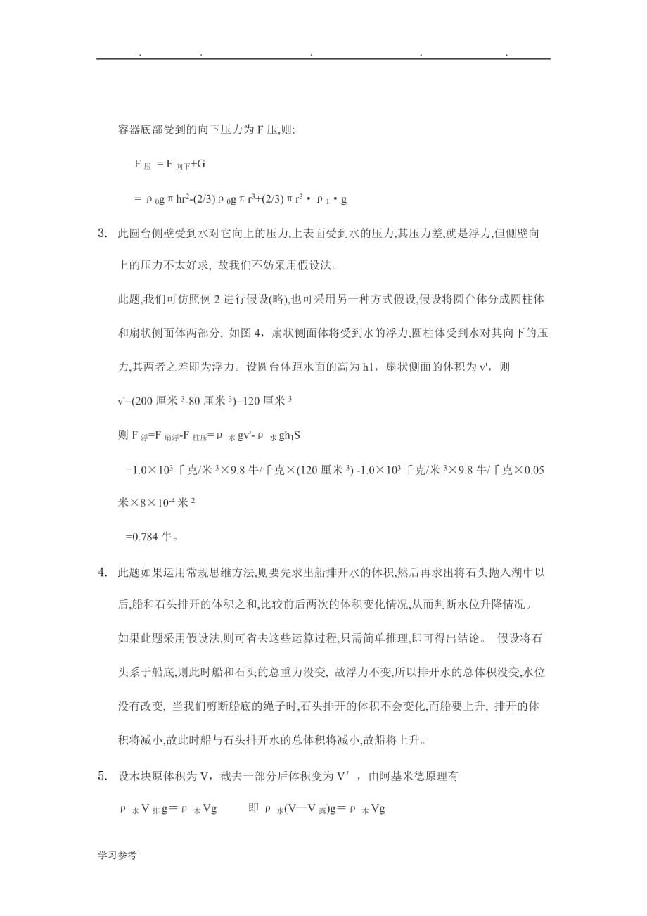 《浮力》竞赛训练题与解答(2)_第5页