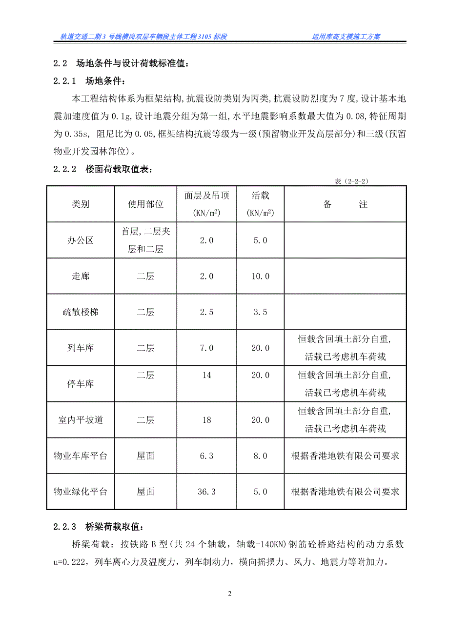 （精品文档）横岗双层车辆段主体工程标段内容_第2页