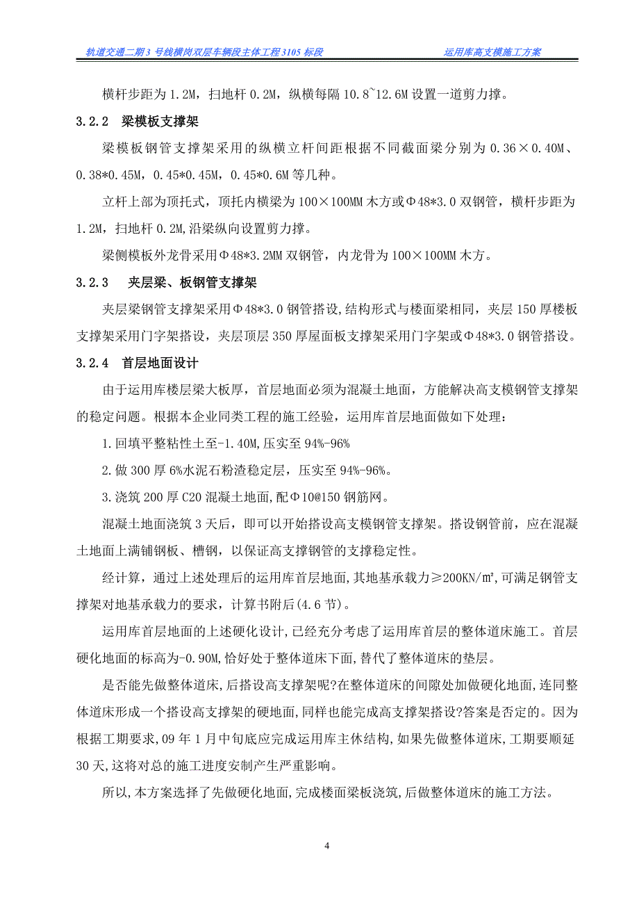 （精品文档）横岗双层车辆段主体工程标段内容_第4页