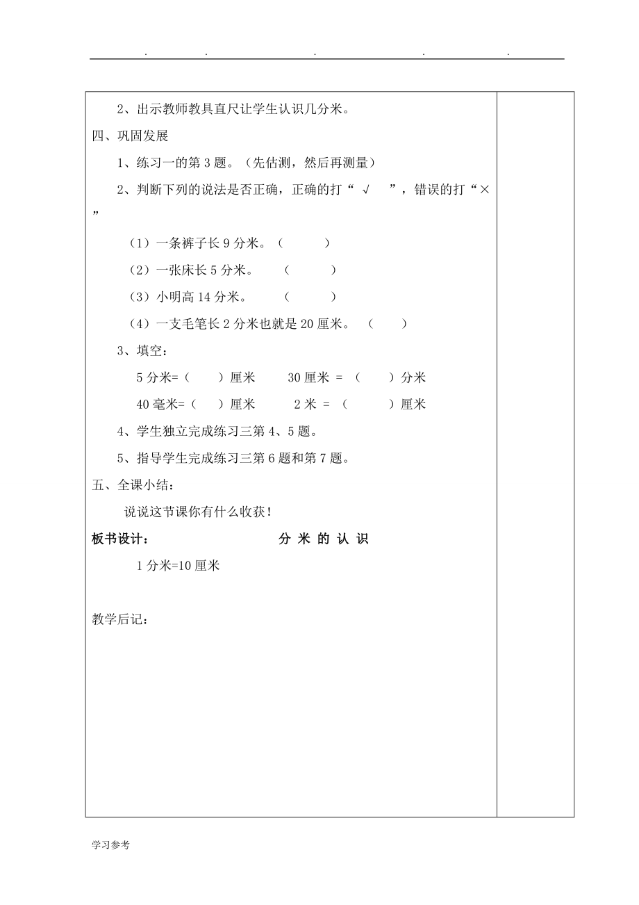 人版小学三年级（上册）数学（（全册））教（学）案(含三维目标)_第4页