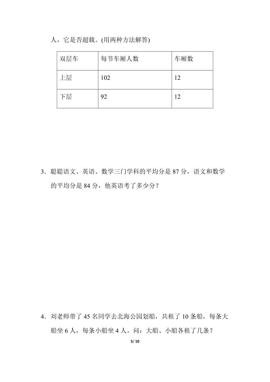 人教版四年级下册数学模块过关卷（三）_第5页