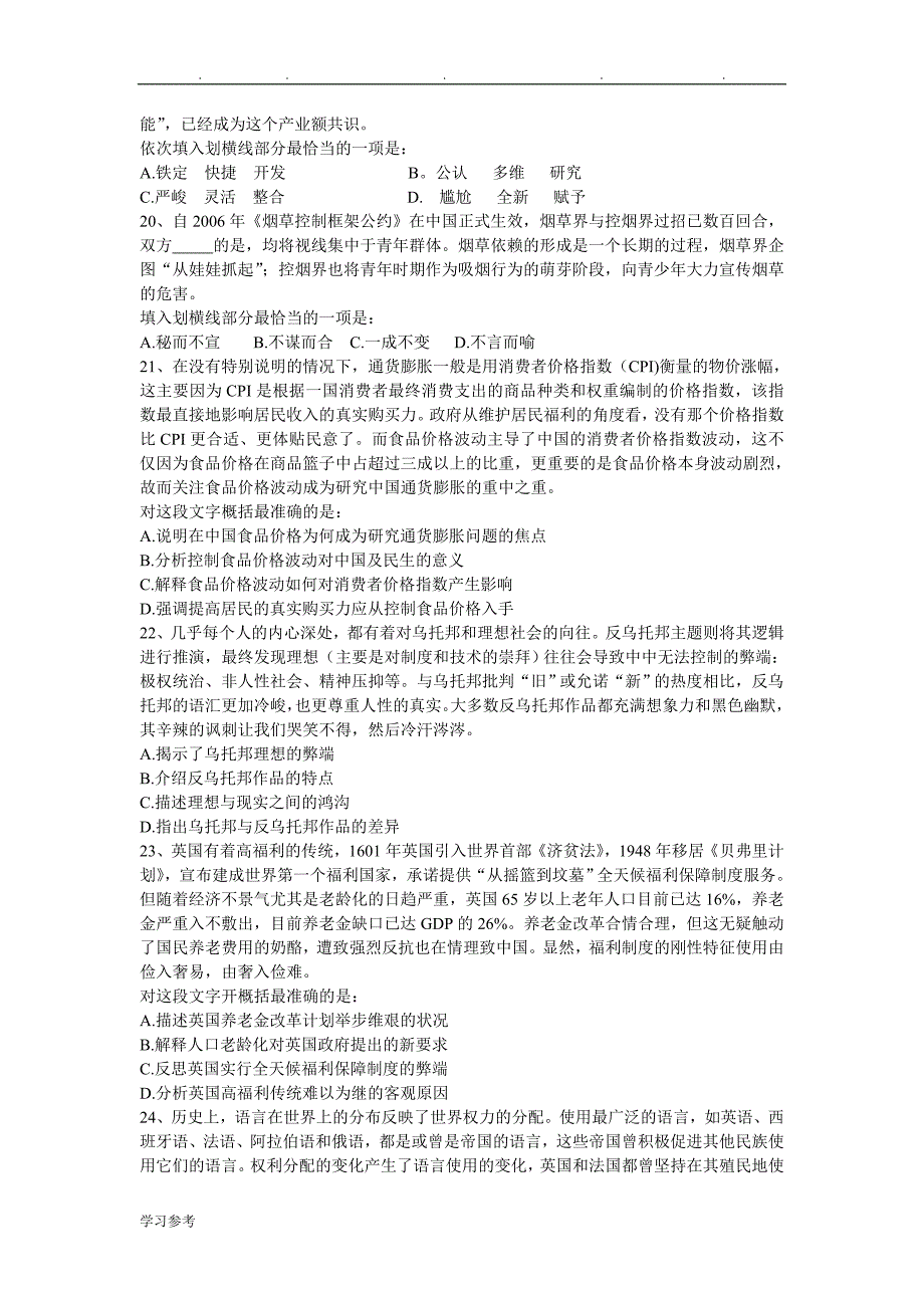 2014年412联考江西公务员考试行测真题与答案解析_第3页