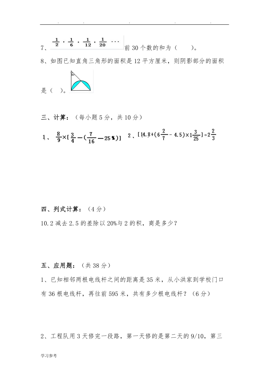 2015年(人版)小升初入学考试数学试卷与答案_第3页