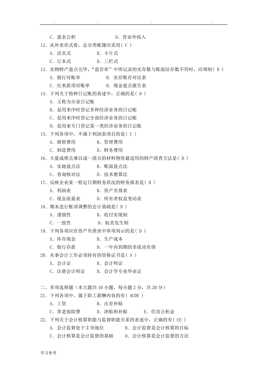 2014年04—2017年10月自学考试基础会计学(00041)试题与答案_第2页