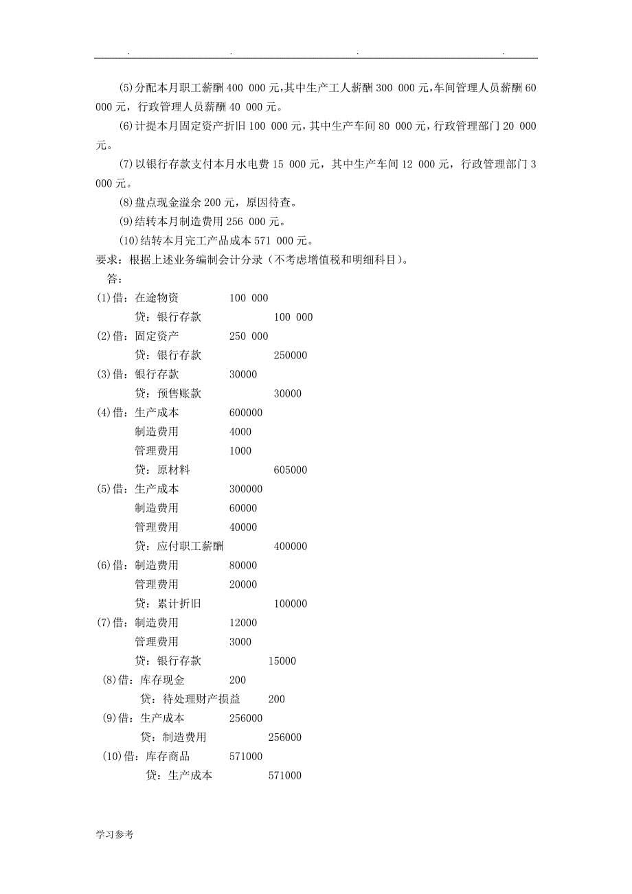 2014年04—2017年10月自学考试基础会计学(00041)试题与答案_第5页