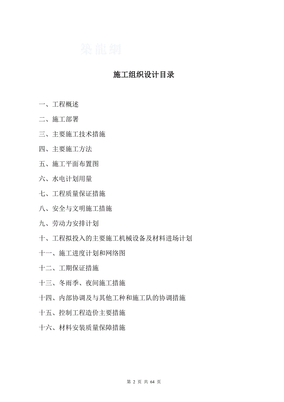 （精品文档）户外亮化工程施工组织设计_第2页