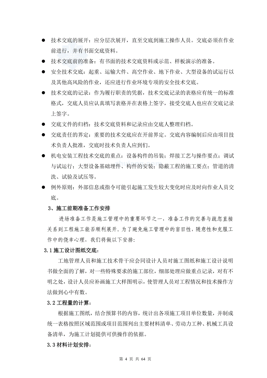 （精品文档）户外亮化工程施工组织设计_第4页