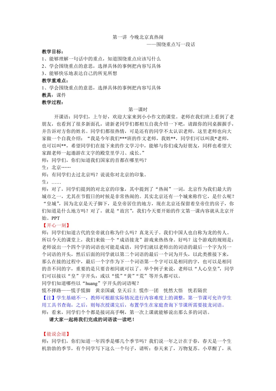 四年级上册语文作文扩展教案-第一讲 今晚北京真热闹-人教（部编版）_第1页