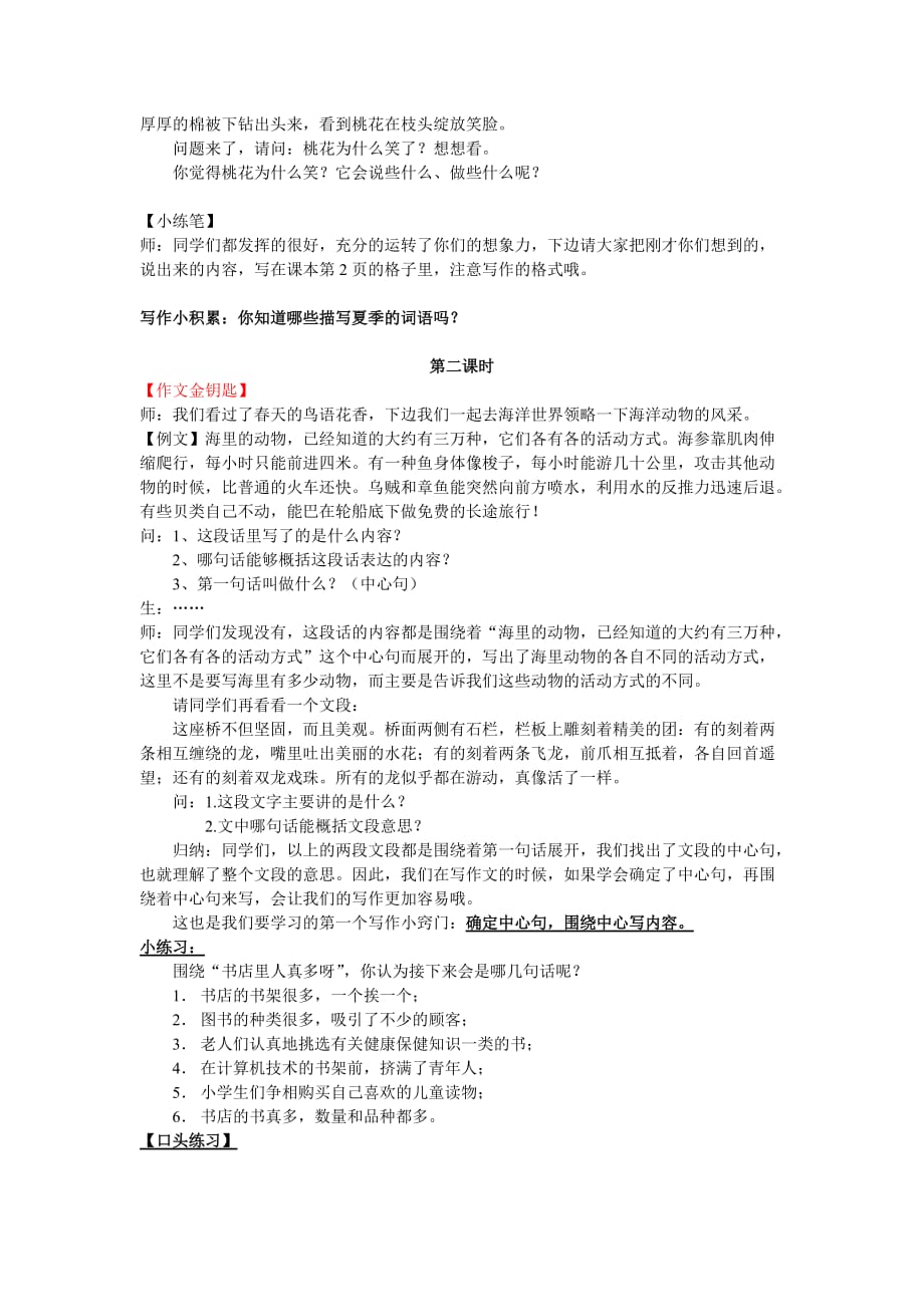 四年级上册语文作文扩展教案-第一讲 今晚北京真热闹-人教（部编版）_第2页