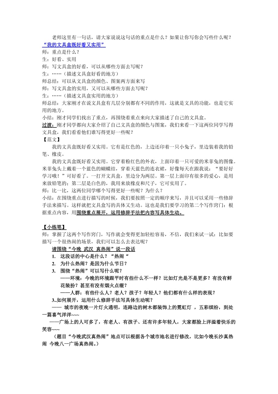 四年级上册语文作文扩展教案-第一讲 今晚北京真热闹-人教（部编版）_第3页